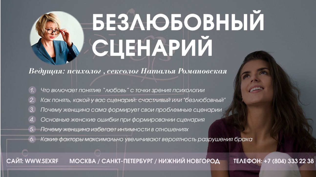 [Наталья Романовская] Безлюбовный сценарий (2018)_0.png